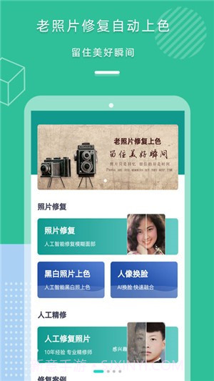 老照片模糊照片修复截图1 老照片模糊照片修复截图1