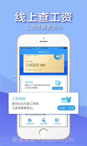 超级好员工截图4