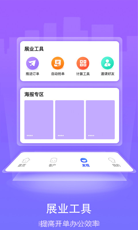 金牛展业截图4 金牛展业截图4