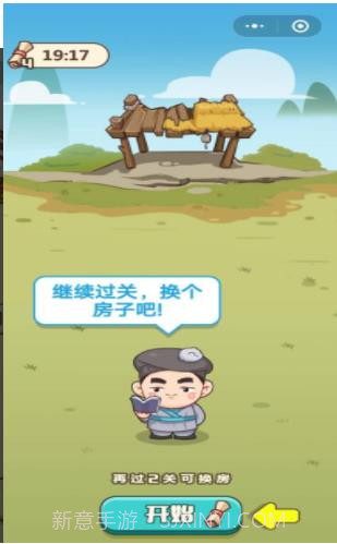 成语招贤记APP截图1