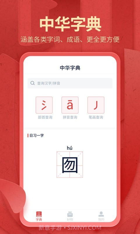 中华字典截图1