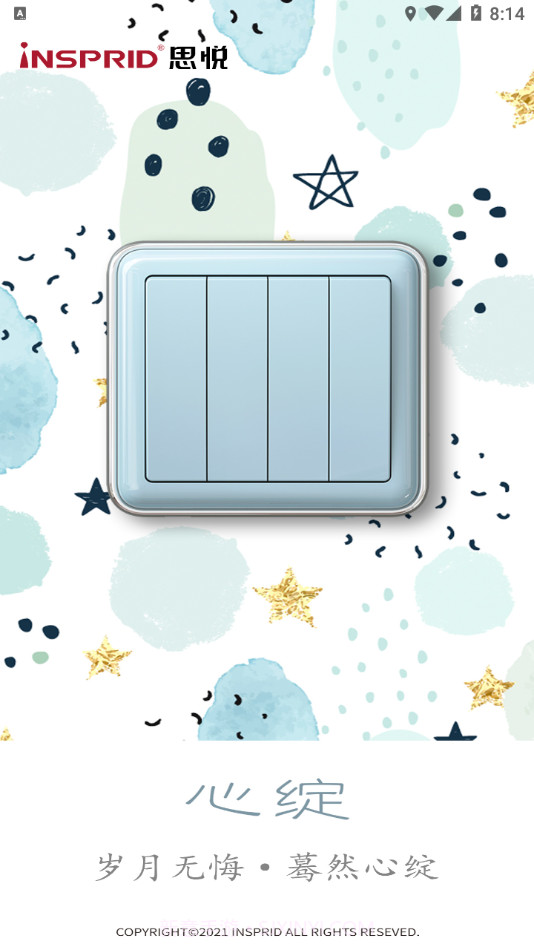 思悦智家免费版截图1