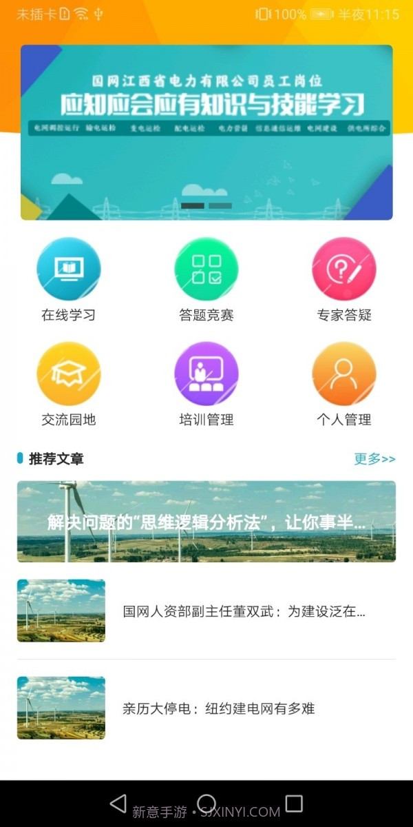 赣电乐学堂截图1