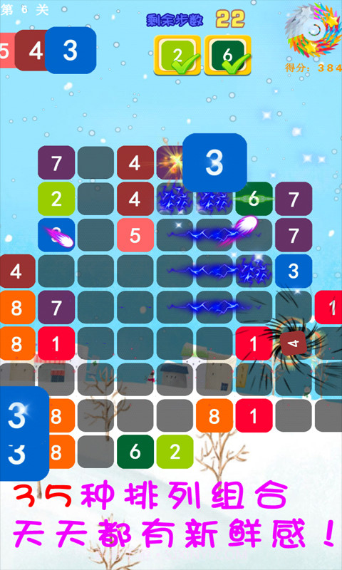 开心数字消截图1 开心数字消截图1