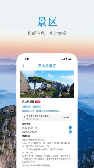 游安徽截图4 游安徽截图4