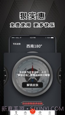 指南针户外助手截图4