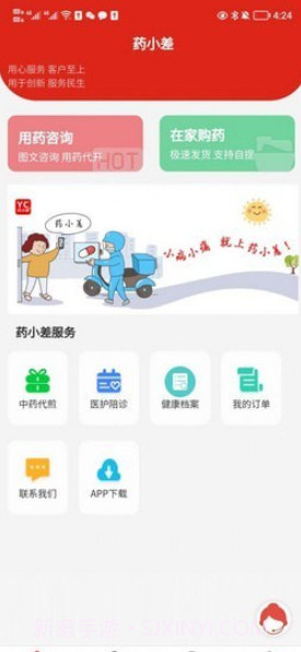 药小差截图2