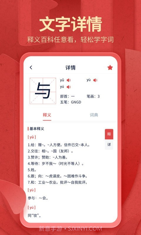 中华字典截图3