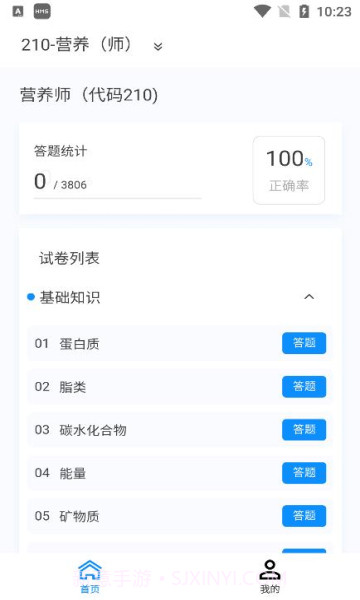 营养学新题库截图2