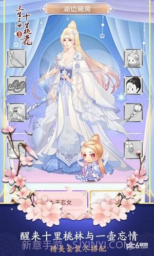 三生三世十里桃花白浅传截图2