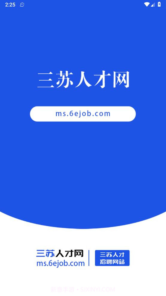 三苏人才网截图4