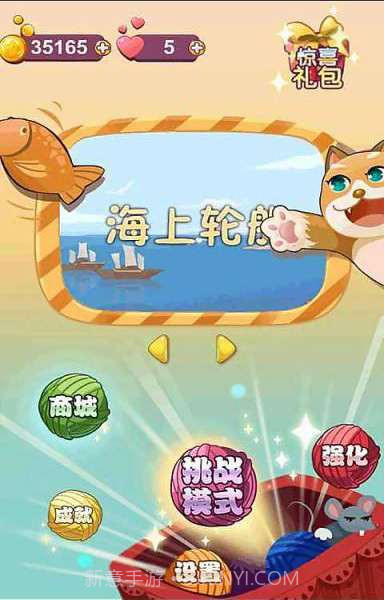 吃货喵星人截图1