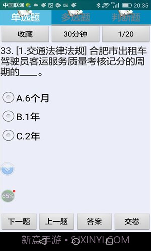 合肥市出租汽车驾驶员从业资格考试系统截图2