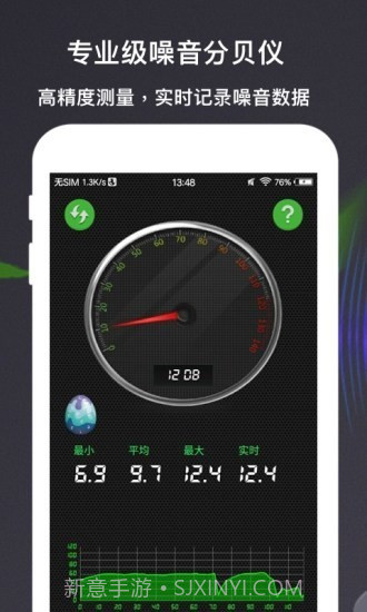 分贝测量仪截图1