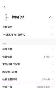 壹壹智能家居截图3 壹壹智能家居截图3