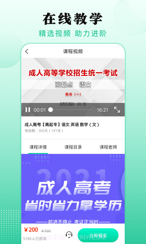 成人自学考试截图4 成人自学考试截图4