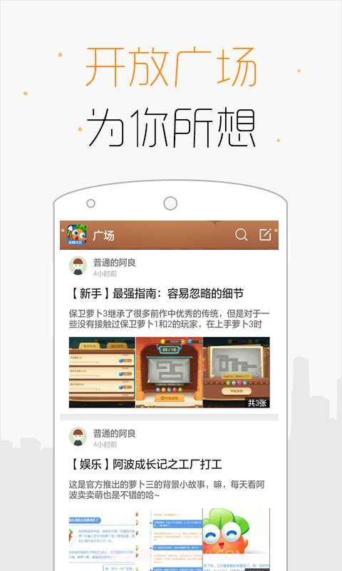保卫萝卜3掌游宝截图4