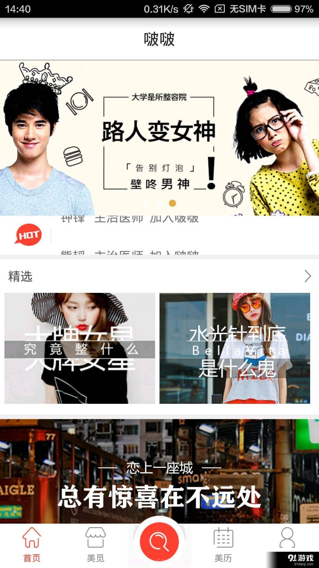 啵啵截图1 啵啵截图1