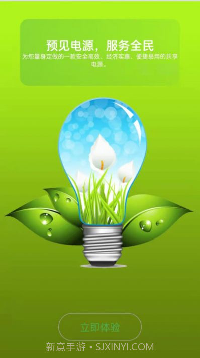 预见电源截图1