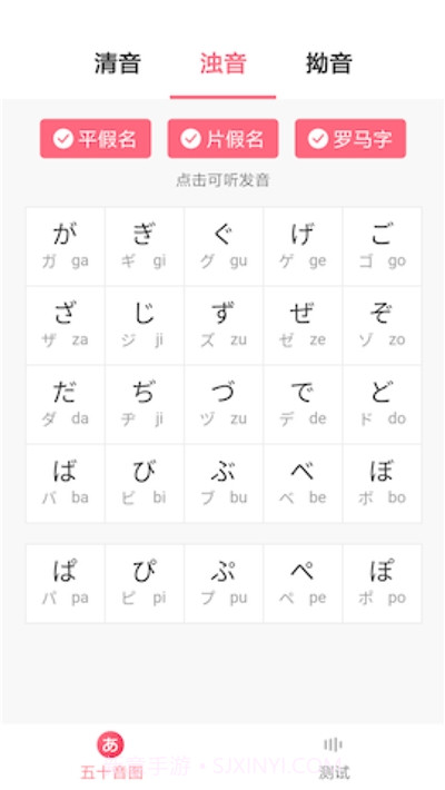 沪江五十音图课程截图3 沪江五十音图课程截图3