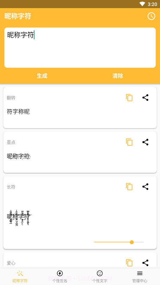 昵称字符截图3