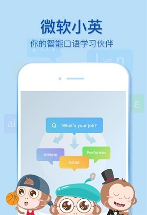 微软小英口语大师截图2