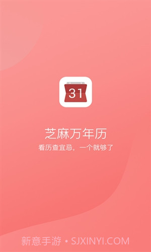 芝麻万年历截图1