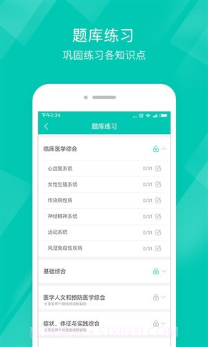 执业助理医师截图4