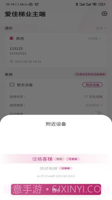 爱佳梯业主截图4