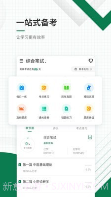 医学考试准题库截图2