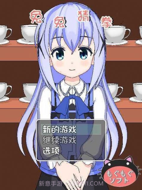 兔兔猜拳v1.4截图1 兔兔猜拳v1.4截图1