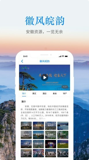 游安徽截图2 游安徽截图2