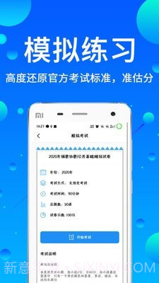 辅警题库截图4