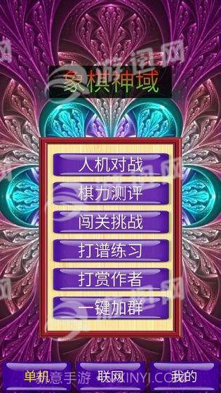 象棋神域最新版截图1