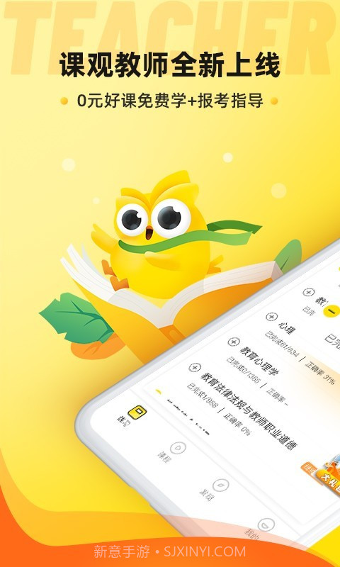 课观教师截图2 课观教师截图2