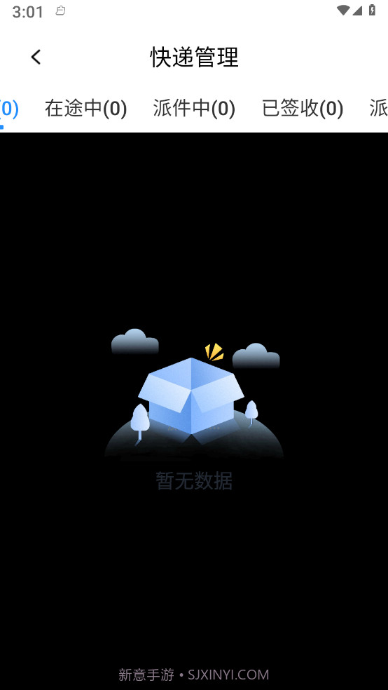 云顶快递查询截图2