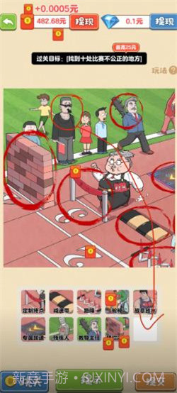 找茬大宗师截图1