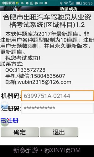 合肥市出租汽车驾驶员从业资格考试系统截图1