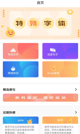 发型文字秀秀截图1 发型文字秀秀截图1