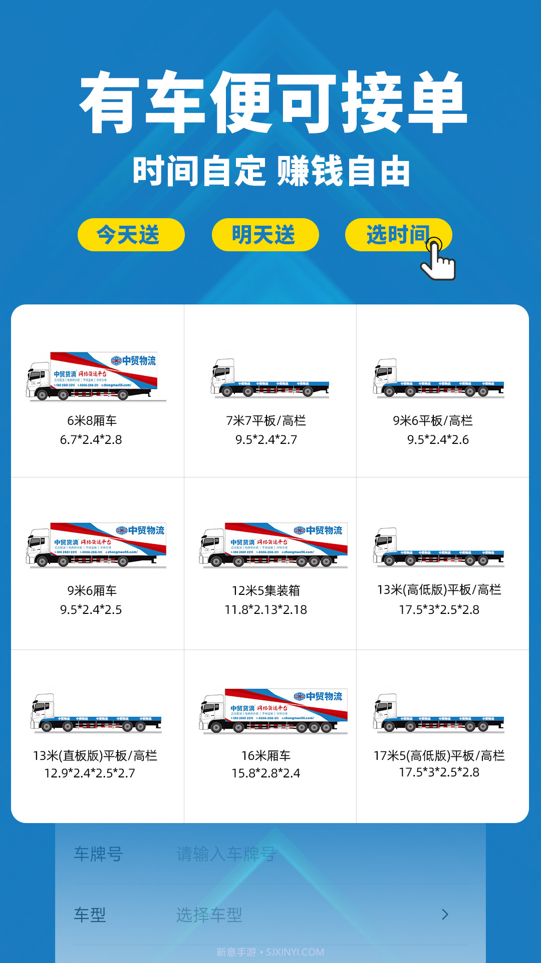 中贸物流司机版截图3