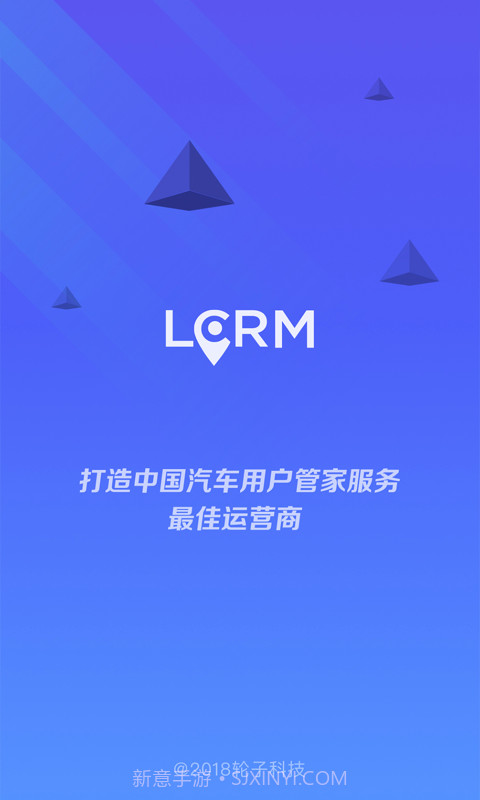 LCRM(LCRM车载定位)V1.3.8 安卓手机版截图1
