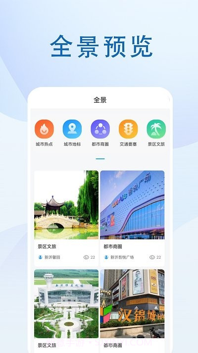 全景新沂截图3