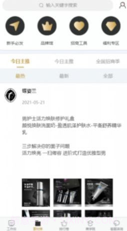 美店邦盈截图2 美店邦盈截图2