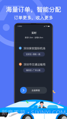 深圳出租司机端截图2