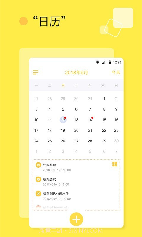 日程计划清单截图1