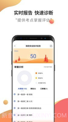 消防工程师考试题库截图4