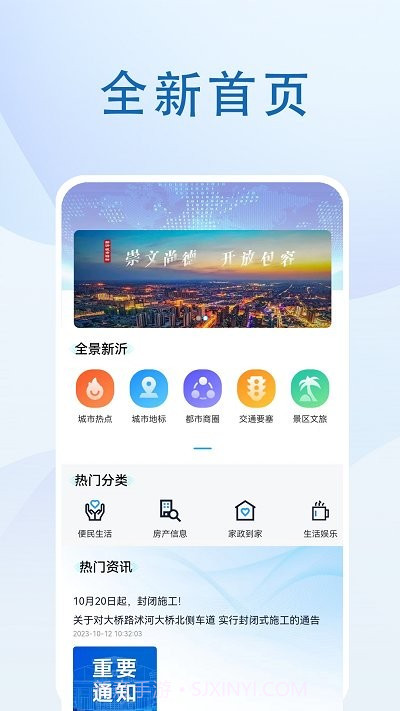 全景新沂截图1