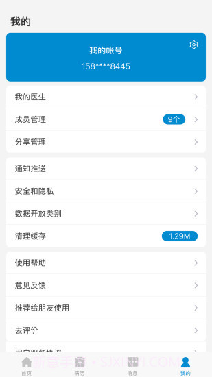 淮北市人民医院患者版截图3