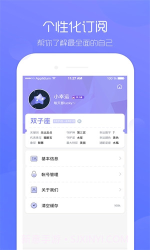 2018星座运势截图4
