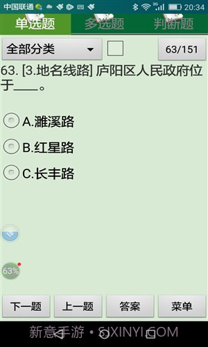 合肥市出租汽车驾驶员从业资格考试系统截图3